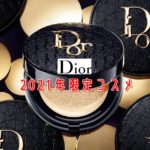 Dior2021限定