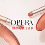 オペラ2021
